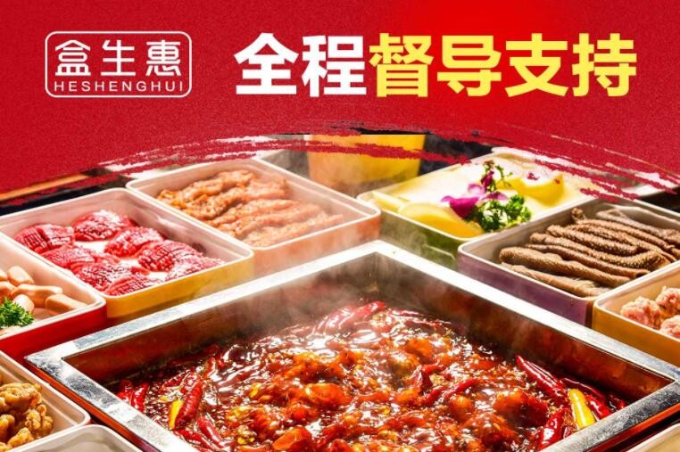 盒生惠火锅烧烤食材超市