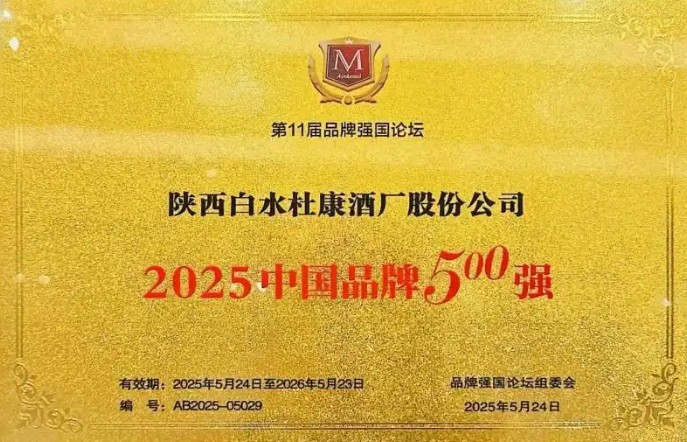 白水杜康