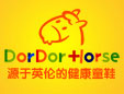 DorDorHorse健康童鞋全国招商！