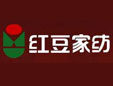 红豆集团（无锡）纺织品有限公司