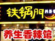 重庆市铁哥们企业管理有限公司