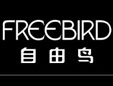 广东自由鸟服装有限公司