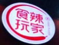 南京食辣玩家餐饮管理有限公司