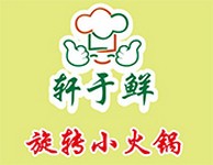 轩于鲜餐饮管理（上海）有限公司