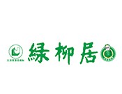 南京绿柳居餐饮连锁有限责任公司