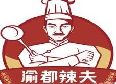 上海渝都辣夫餐饮管理有限公司