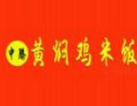 中腾黄焖鸡米饭，当红中式快餐品牌