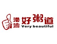 港渝好粥道加盟，重庆粤式茶餐厅知名品牌