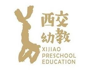 西交小雅托育中心，专注于儿童早期教育