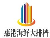 广东惠港餐饮管理有限公司