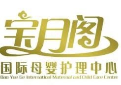 宝月阁月子会所，中国高端母婴护理中心