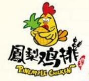 杭州凤梨鸡排餐饮管理有限公司