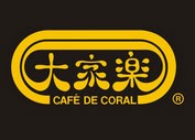 大家乐欢乐餐厅，来自香港的知名连锁中餐品牌