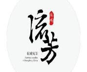 杭州流芳餐饮管理服务有限公司