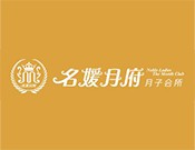 名媛月府月子会所，源自台湾的知名连锁月子品牌