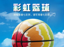 彩虹青少年篮球训练营总部