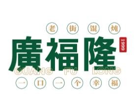广福隆馄饨加盟，有名气的快餐连锁品牌