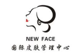 newface皮肤管理，一直深受市场的好评