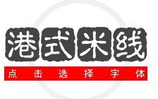 广东港式米线品牌运营中心