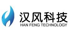 海南汉风科技有限公司