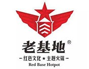 老基地红色文化主题火锅，传承巴渝饮食文化加盟品牌