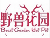 重庆野兽花园餐饮管理有限公司