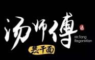 北京汤师傅餐饮管理服务有限责任公司