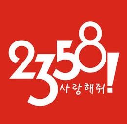 2358快时尚休闲百货连锁，韩国知名休闲百货